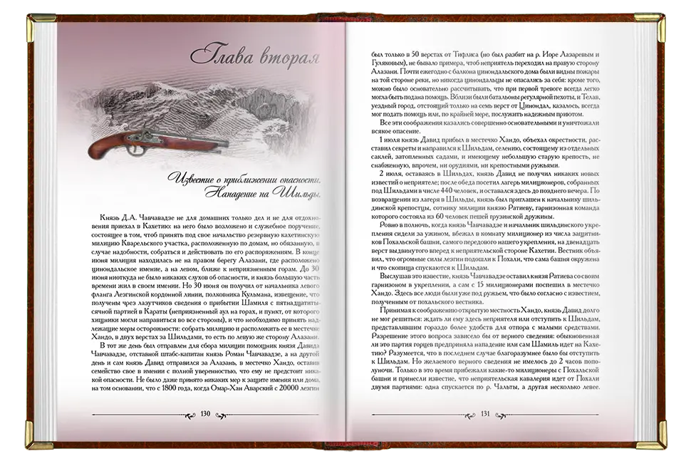 «Кавказские пленницы, или плен у Шамиля» - изображение 9