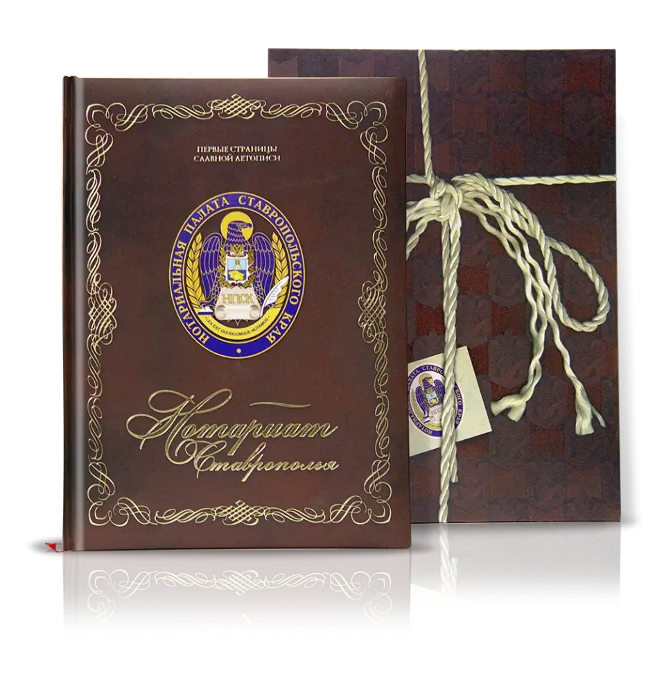 «Нотариат Ставрополья»