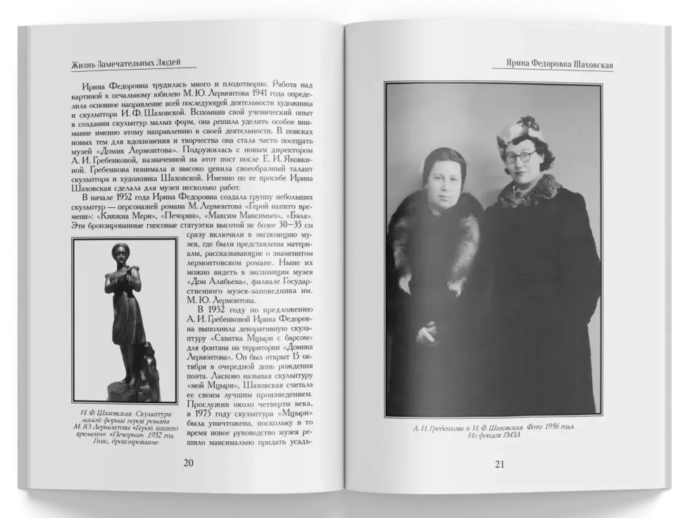 Жизнь Замечательных Людей Выпуск 28. Ирина Фёдоровна Шаховская - изображение 4