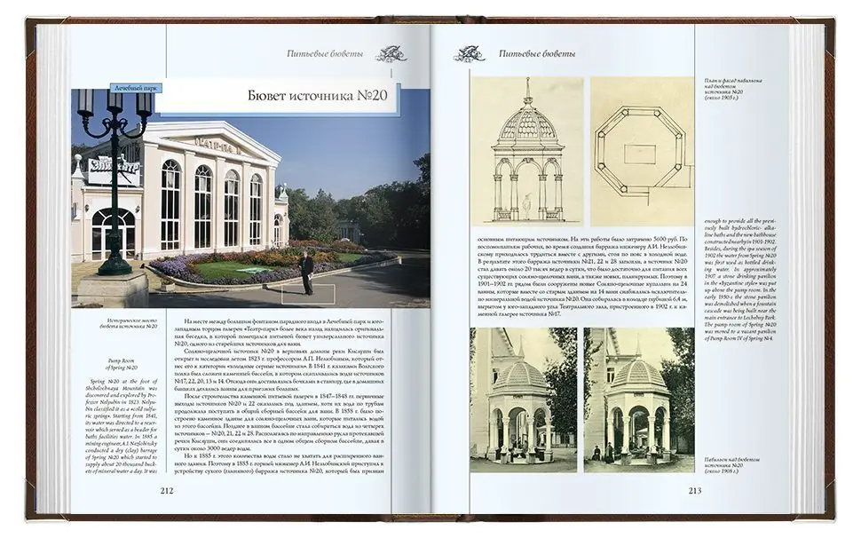 «Архитектура старых Ессентуков» - изображение 5