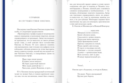 Евгений Онегин - миниатюра 4