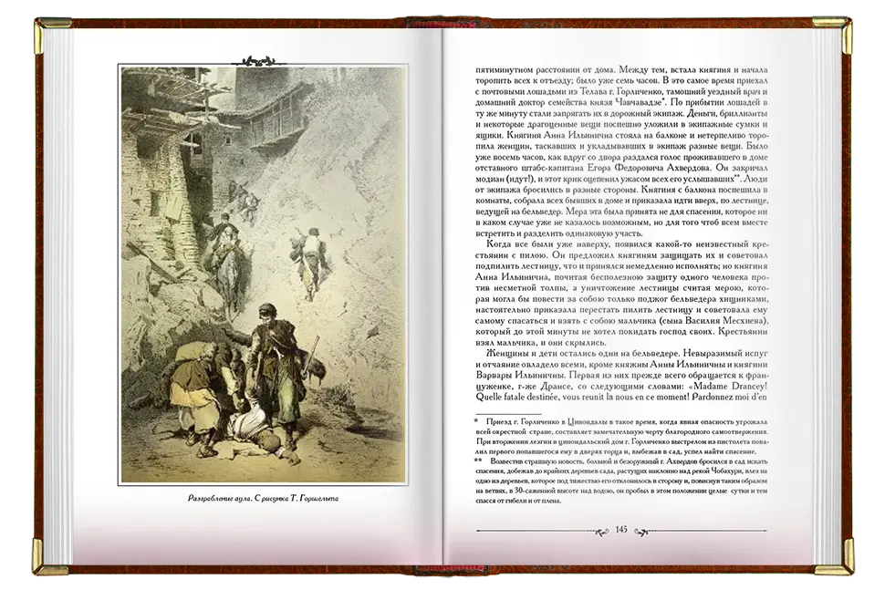 «Кавказские пленницы, или плен у Шамиля» - изображение 10