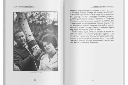 Жизнь Замечательных Людей Выпуск 13. Виктор Алексеевич Казначеев - миниатюра 7