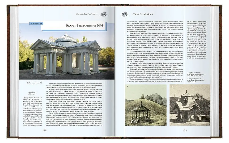 «Архитектура старых Ессентуков» - изображение 2