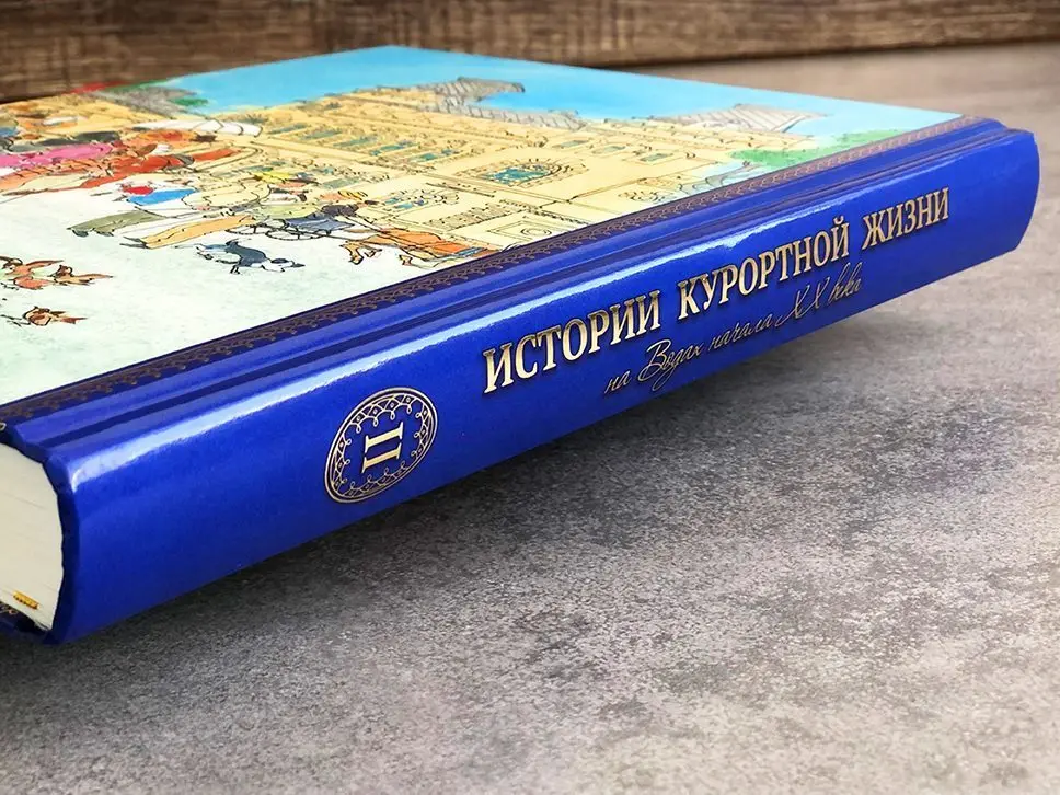 Истории курортной жизни на Водах начала XX века (Книга II) - изображение 11