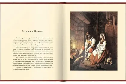 «Волшебные сказки», VIP-издание - миниатюра 6