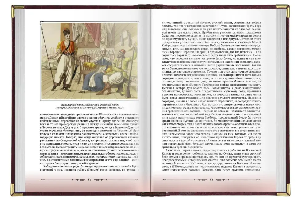 «Казаки» - изображение 6