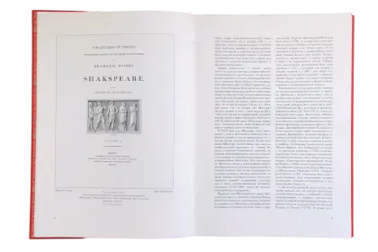 Галерея Шекспира. Альбом иллюстраций Джона и Джозайя Бойделлов по произведениям Уильяма Шекспира - миниатюра 2