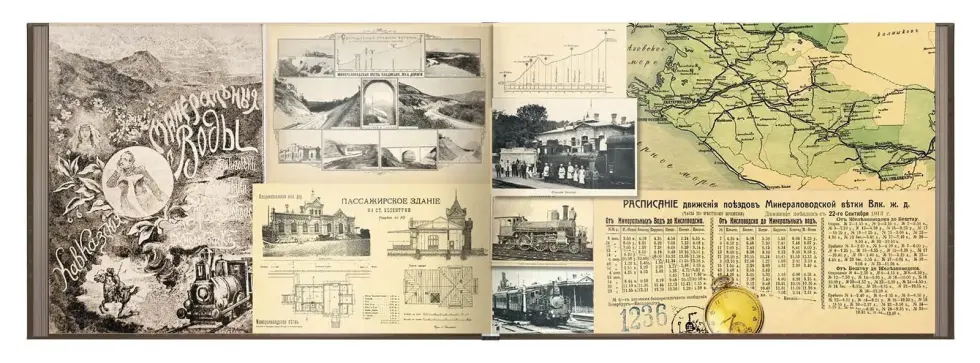 «Путешествие в прошлое. По железной дороге» - изображение 3