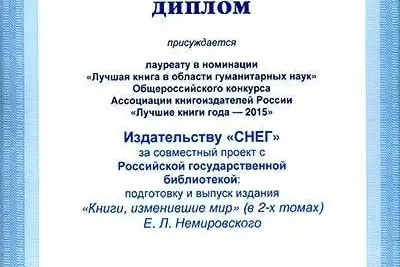 Книги, изменившие мир (2 тома) - миниатюра 23