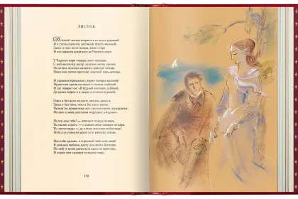 Избранные сочинения в двух томах, Премиум - миниатюра 8