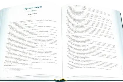 Антология литературы народов Северного Кавказа. Том II (в трёх книгах) ПРОЗА - миниатюра 11