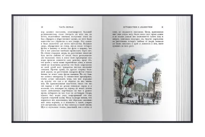 Путешествия Гулливера - миниатюра 7