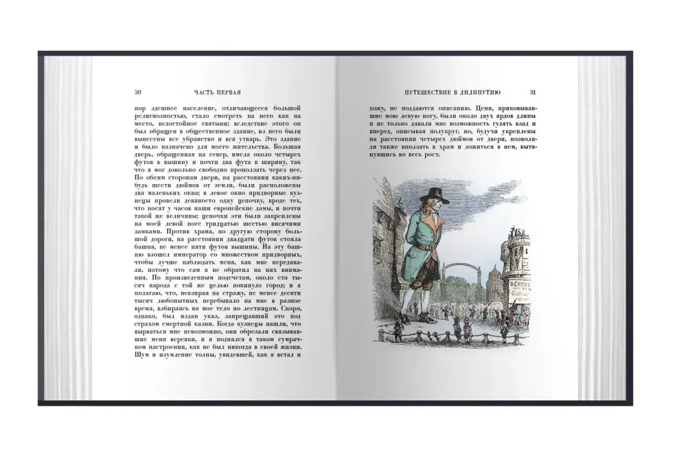 Путешествия Гулливера - изображение 7