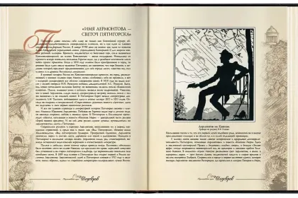 «Сто шедевров лермонтовского музея» - миниатюра 2