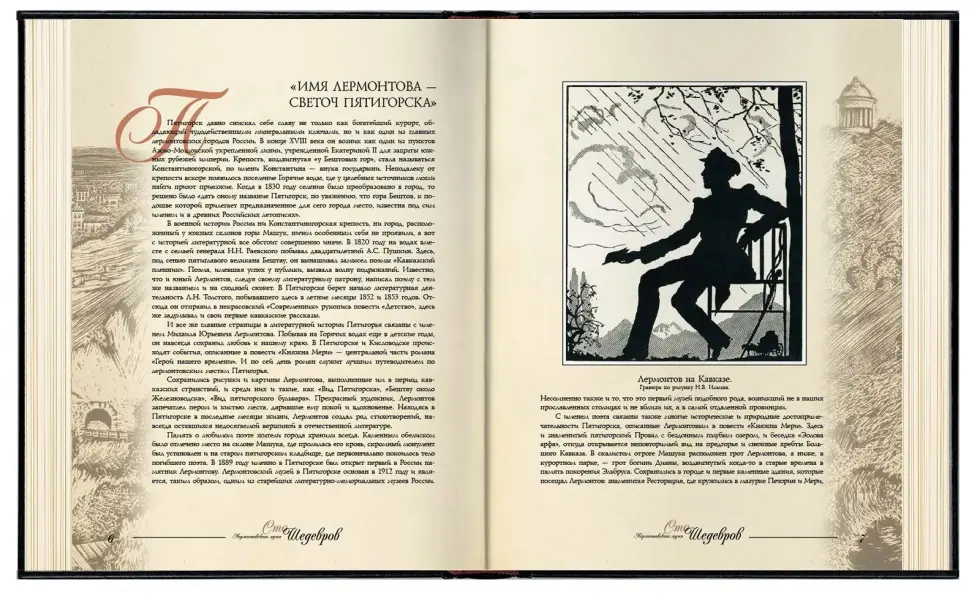 «Сто шедевров лермонтовского музея» - изображение 2
