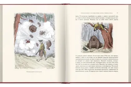 «Приключения барона Мюнхгаузена» - миниатюра 5