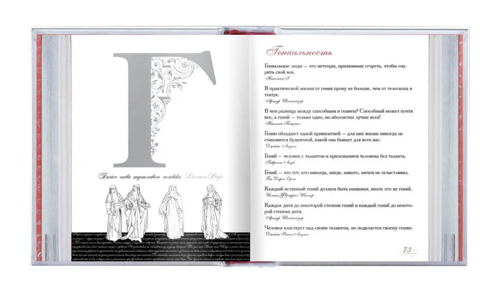 «Азбука афоризмов», VIP‑издание - изображение 12