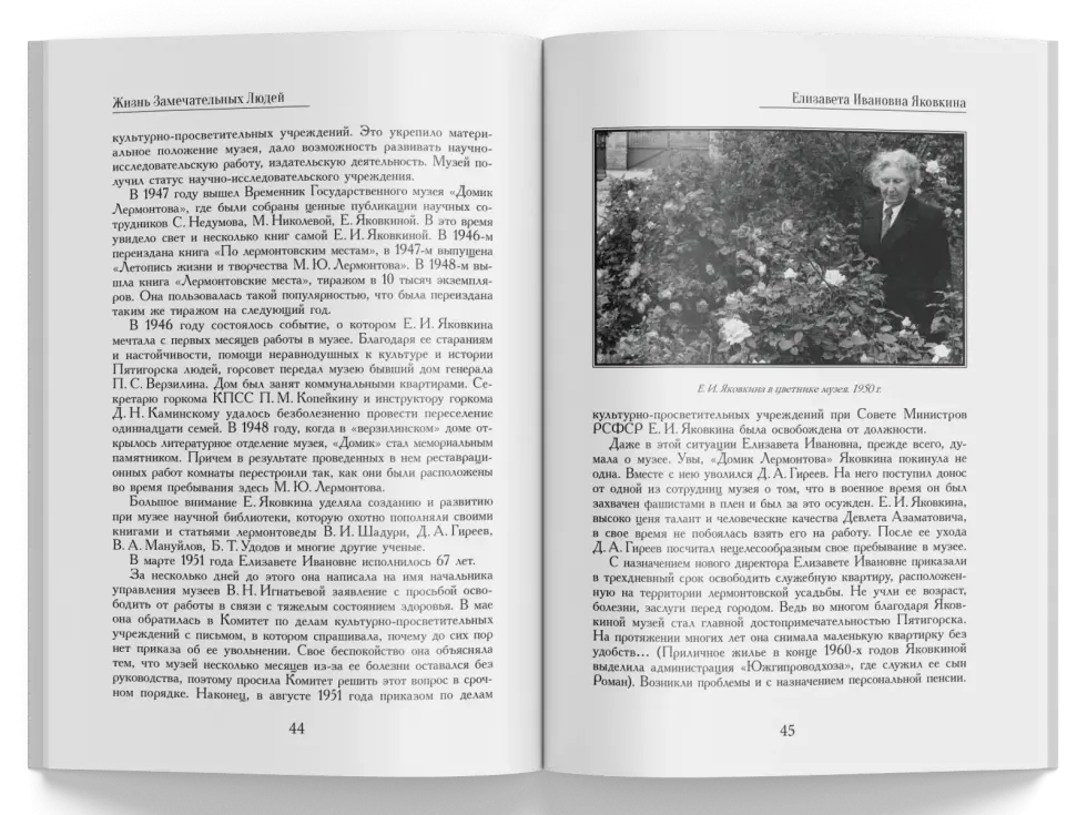 Жизнь Замечательных Людей Выпуск 23. Елизавета Ивановна Яковкина - изображение 6