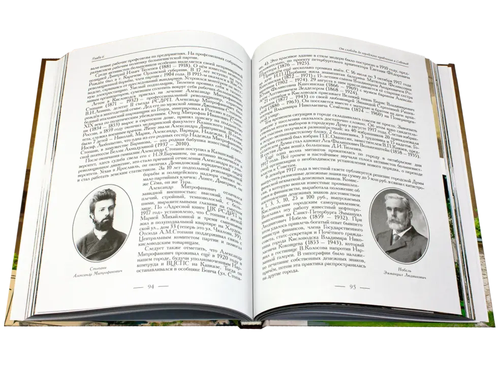 Кисловодск: эпохи, события, люди - изображение 17