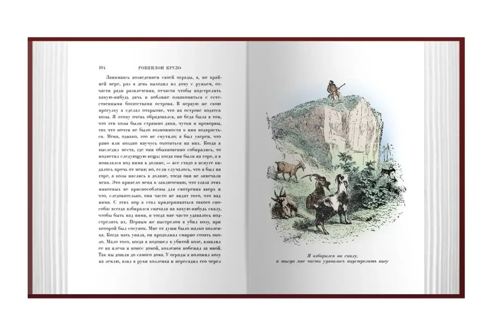 Робинзон Крузо - изображение 5