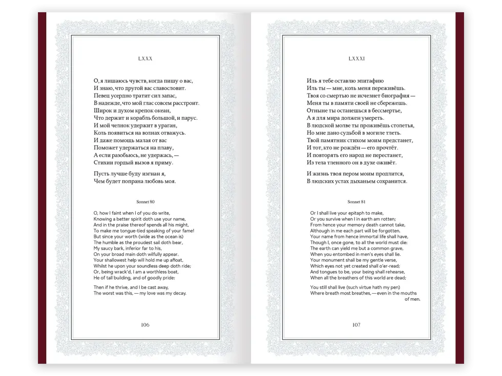 Шекспир. Сонеты - изображение 10