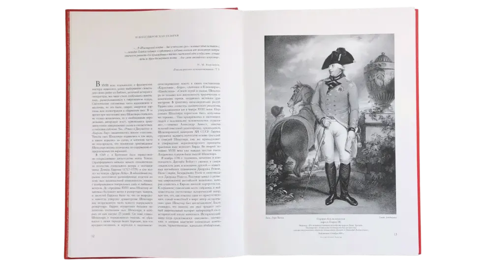 Галерея Шекспира. Альбом иллюстраций Джона и Джозайя Бойделлов по произведениям Уильяма Шекспира - изображение 16