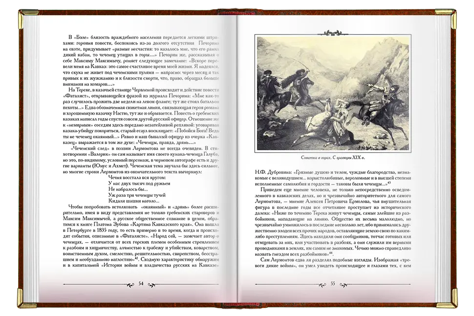 «Кавказские пленницы, или плен у Шамиля» - изображение 5