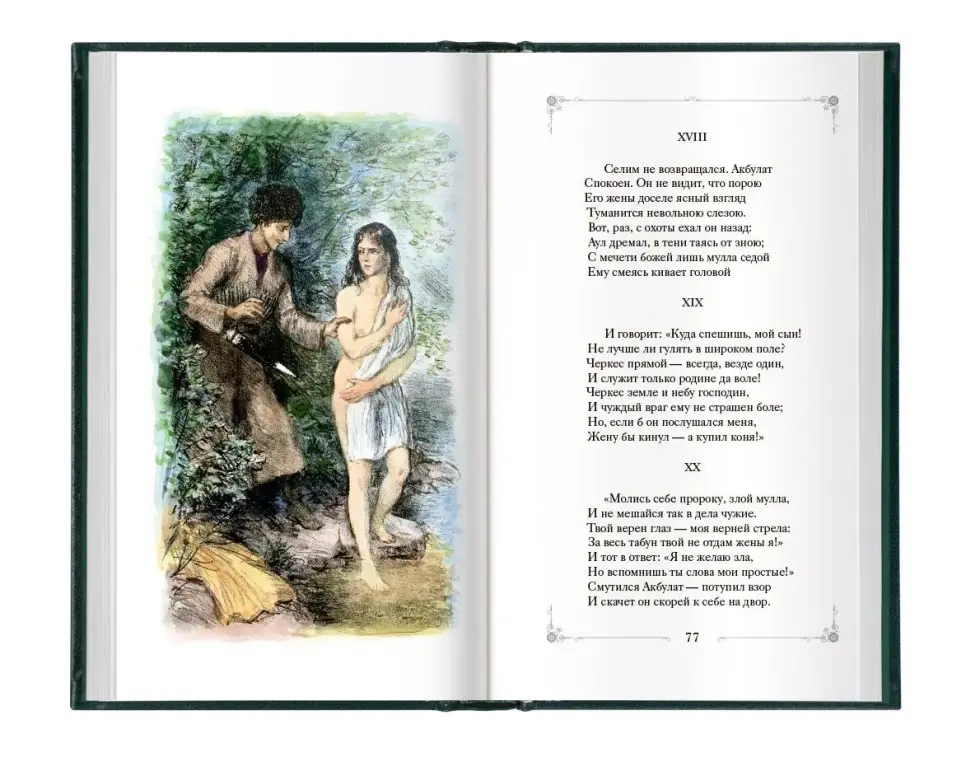 «Поэмы» - изображение 8