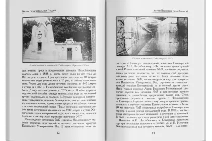 Жизнь Замечательных Людей Выпуск 3. Антон Иванович Незлобинский - миниатюра 4