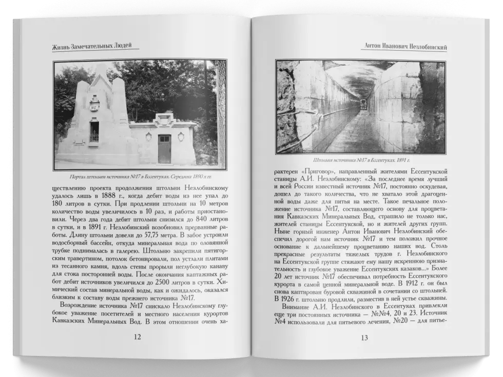 Жизнь Замечательных Людей Выпуск 3. Антон Иванович Незлобинский - изображение 4