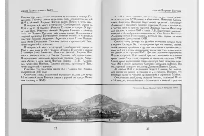 Жизнь Замечательных Людей Выпуск 30. Алексей Петрович Ноитаки - миниатюра 3