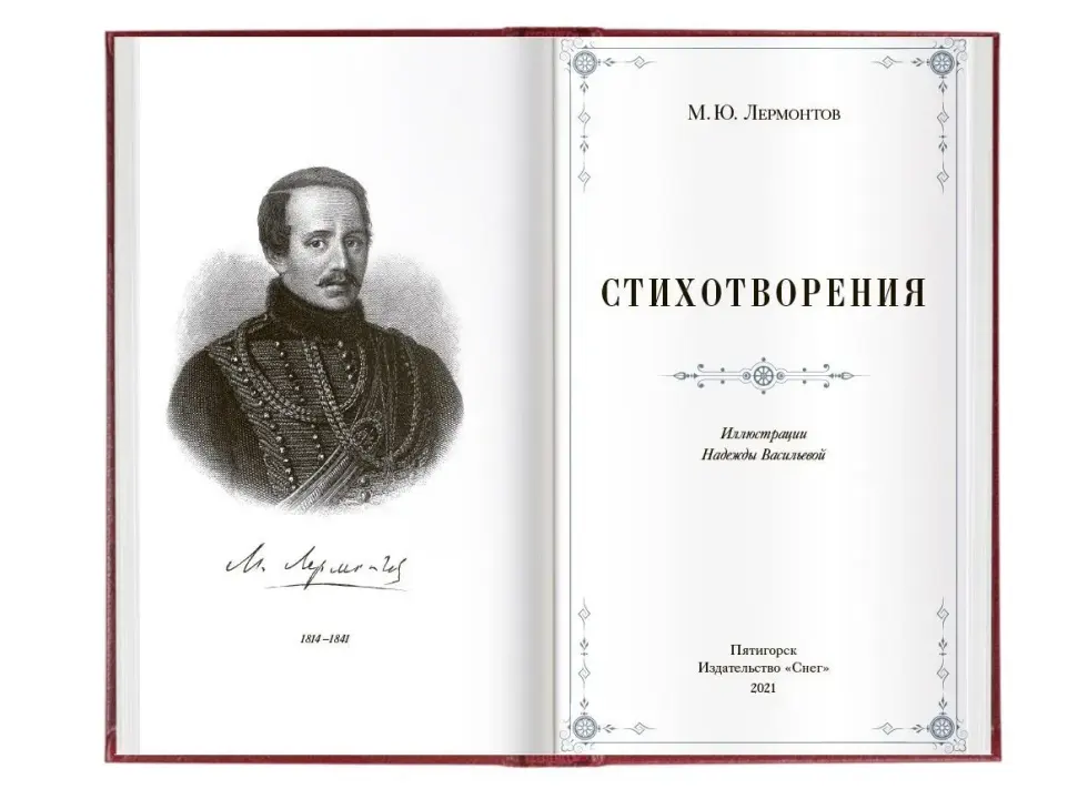 «Стихотворения» - изображение 2