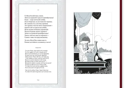 Шекспир. Сонеты - миниатюра 20