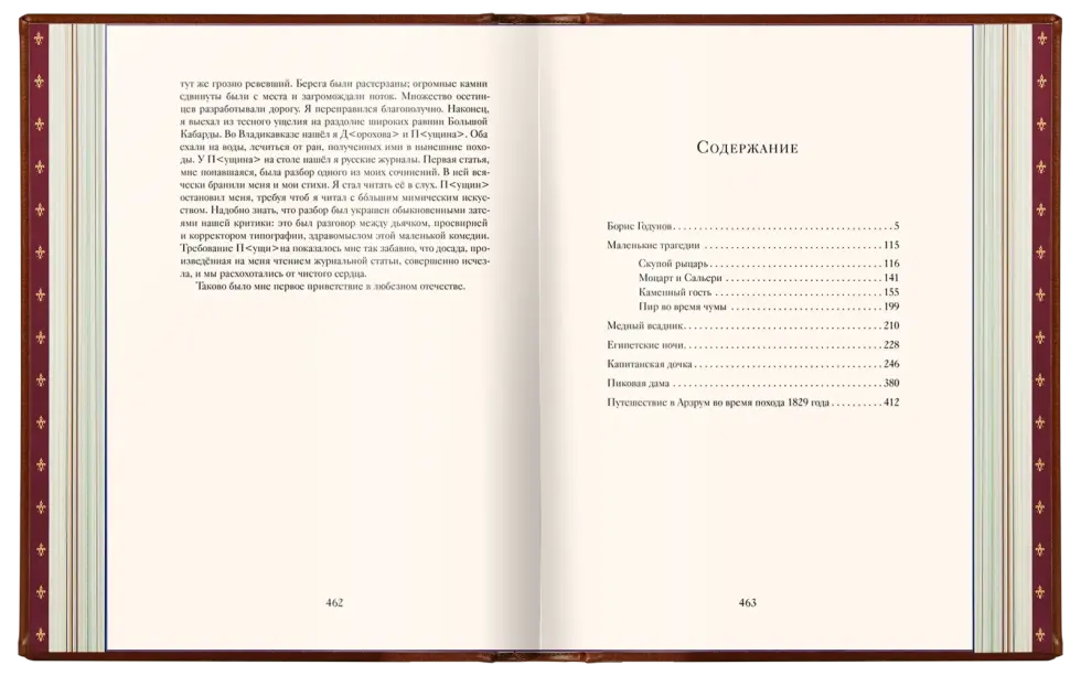 Избранные сочинения А. С. Пушкина Стандарт - изображение 19