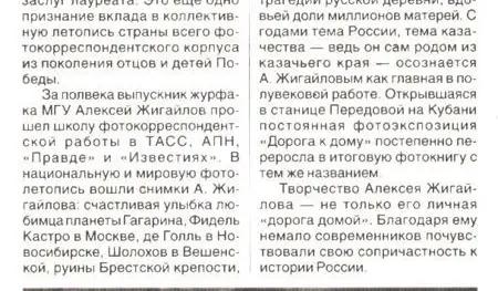 Фотоисповедь поколения (о фотоальбоме «Дорога к дому»)