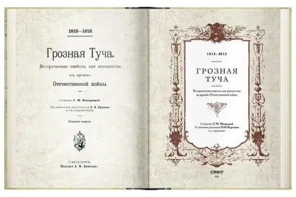 «Грозная туча» - миниатюра 6