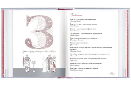 «Азбука афоризмов» - миниатюра 2