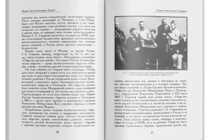Жизнь Замечательных Людей Выпуск 9. Семен Алексеевич Смирнов - миниатюра 6