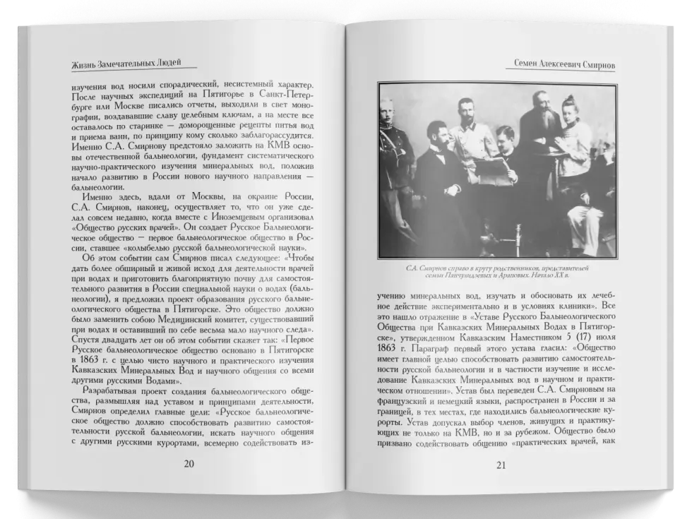 Жизнь Замечательных Людей Выпуск 9. Семен Алексеевич Смирнов - изображение 6