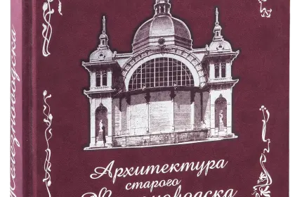 Архитектура Железноводска и Ессентуков - миниатюра 4