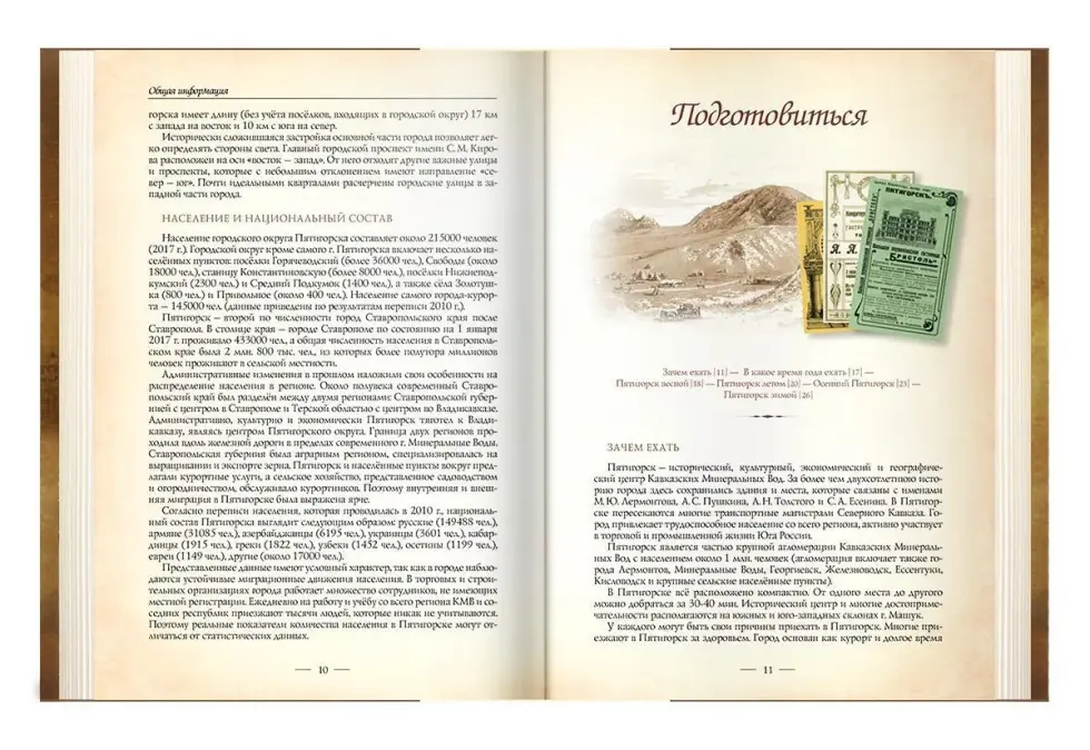 Пятигорск. Путеводитель-справочник - изображение 14