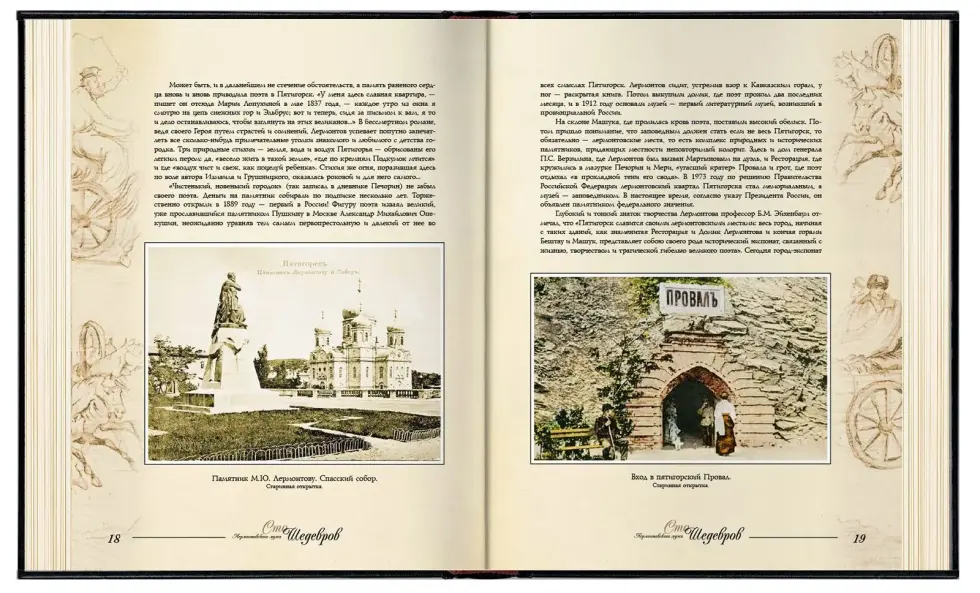 «Сто шедевров лермонтовского музея» - изображение 9