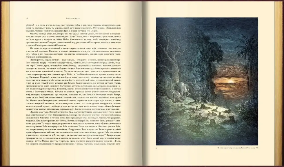 «Потерянный и возращённый рай». Поэмы - изображение 10