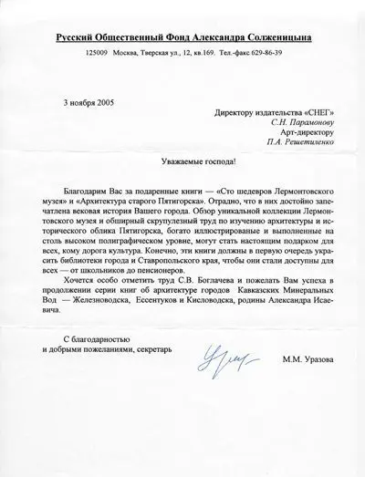 «Сто шедевров Лермонтовского музея» - изображение 2