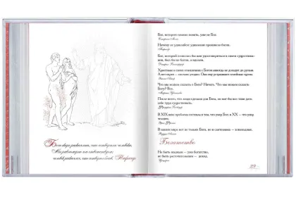 «Азбука афоризмов», VIP‑издание - миниатюра 6