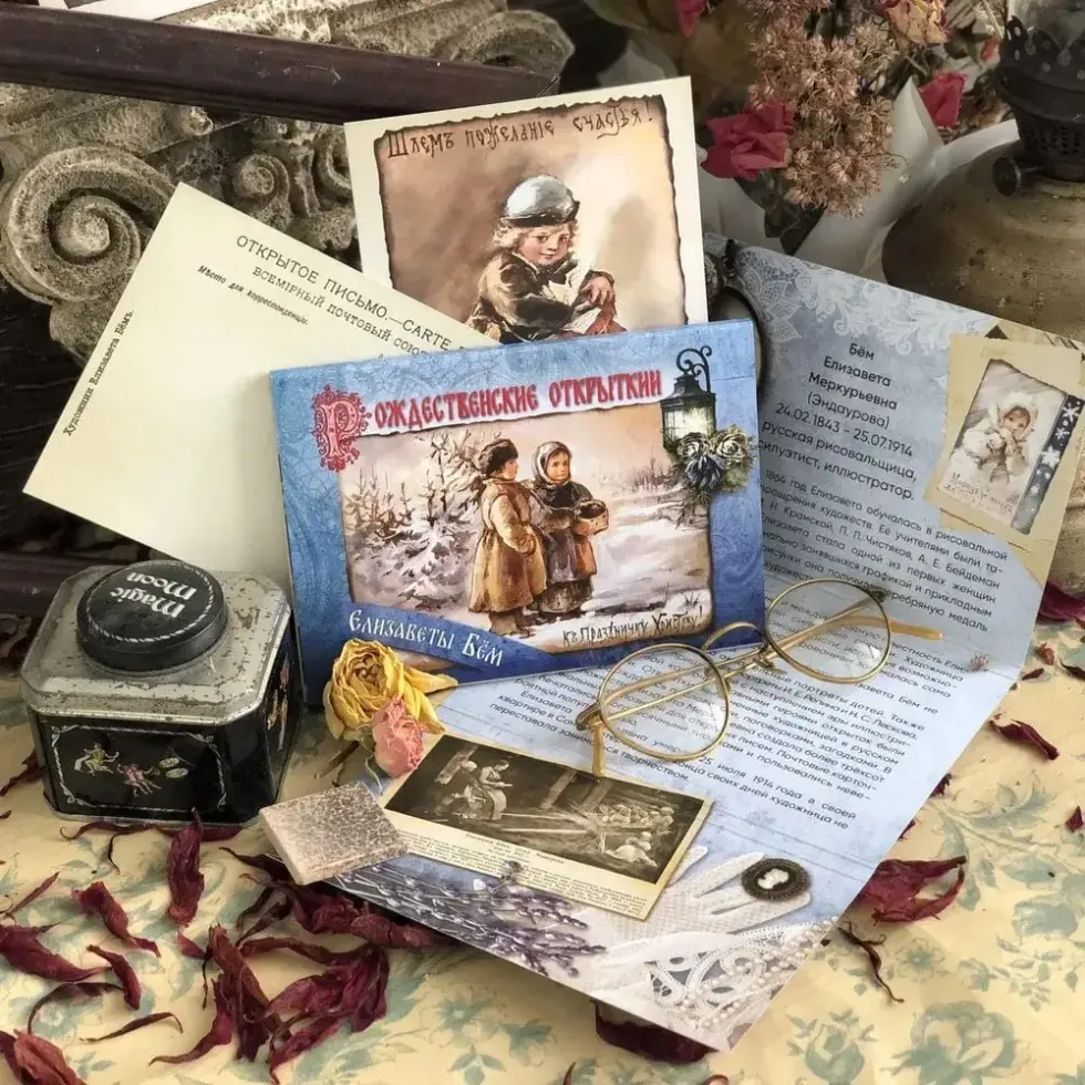 Набор открыток Рождественские открытки Елизаветы Бём (№ 1)