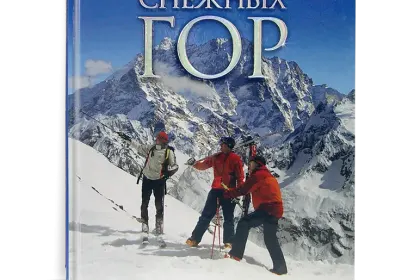 «В краю снежных гор» - миниатюра 1