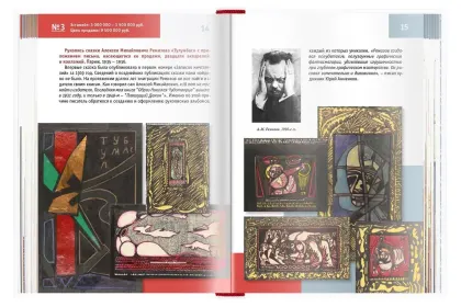 100 самых дорогих книг и автографов России - миниатюра 10