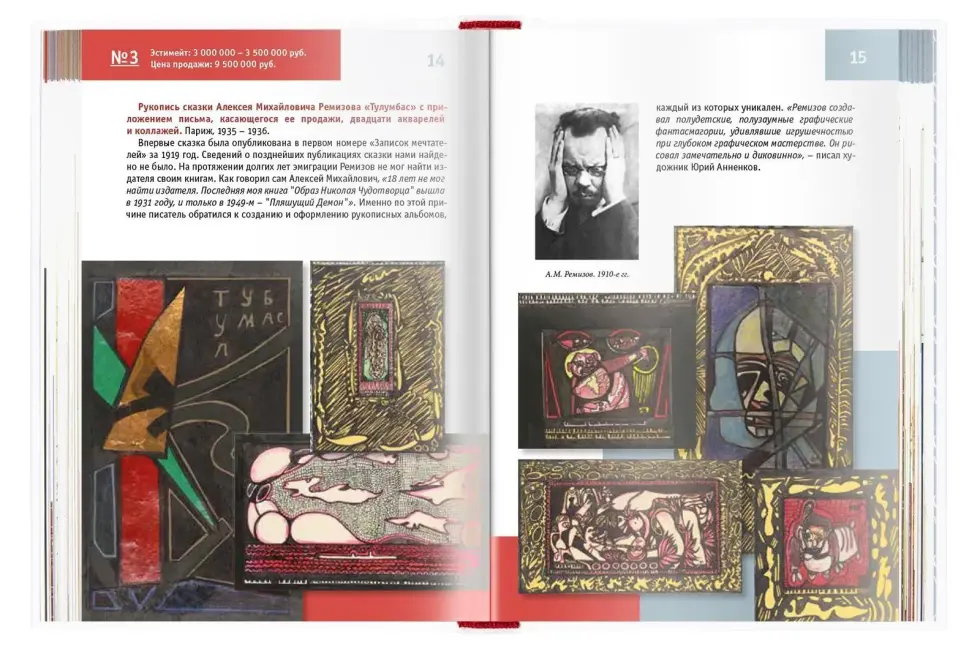 100 самых дорогих книг и автографов России - изображение 10